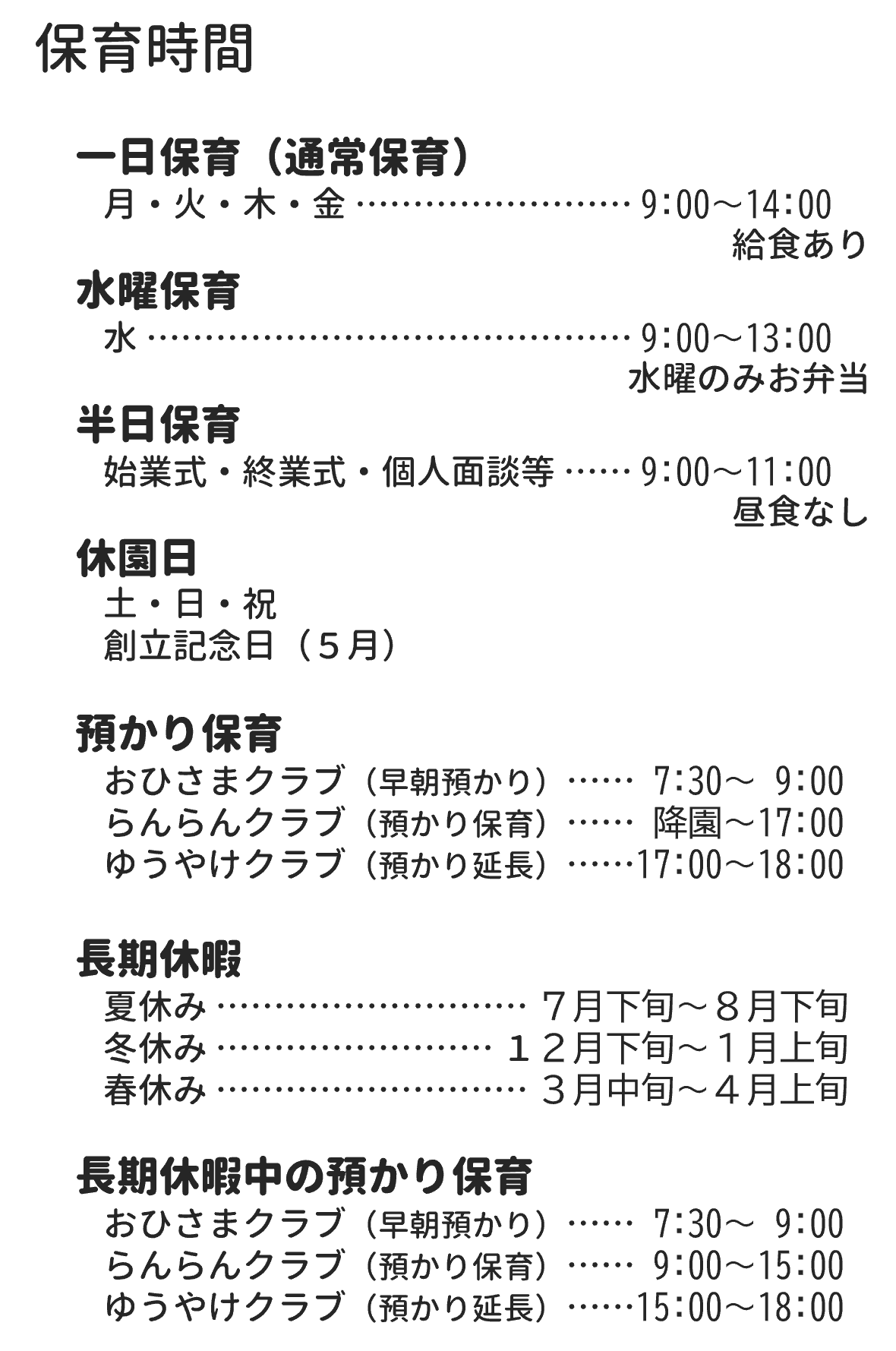 保育年齢・保育時間